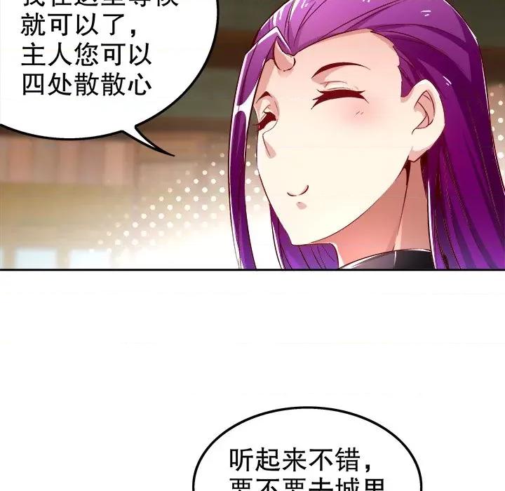 网游：被迫成为隐藏职业 网游：被迫成为隐藏职业-第 15 话 第52页