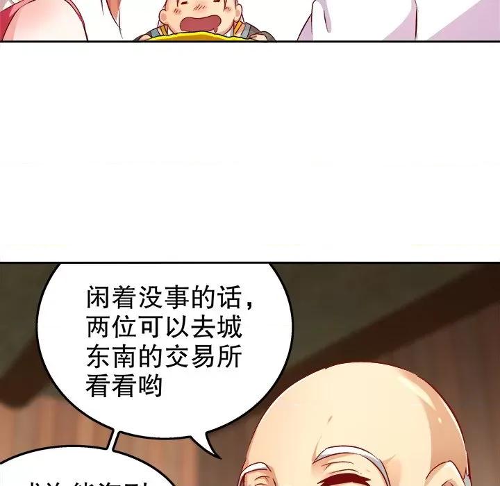 网游：被迫成为隐藏职业 网游：被迫成为隐藏职业-第 15 话 第54页