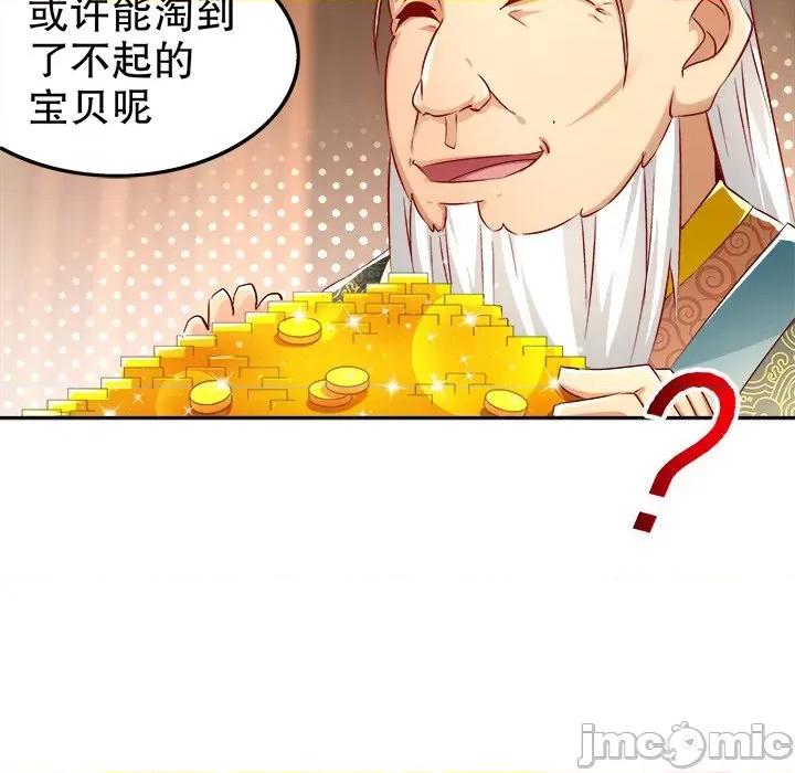 网游：被迫成为隐藏职业 网游：被迫成为隐藏职业-第 15 话 第55页
