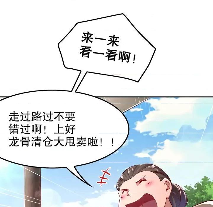 网游：被迫成为隐藏职业 网游：被迫成为隐藏职业-第 15 话 第57页