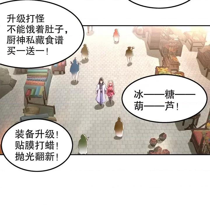 网游：被迫成为隐藏职业 网游：被迫成为隐藏职业-第 15 话 第59页