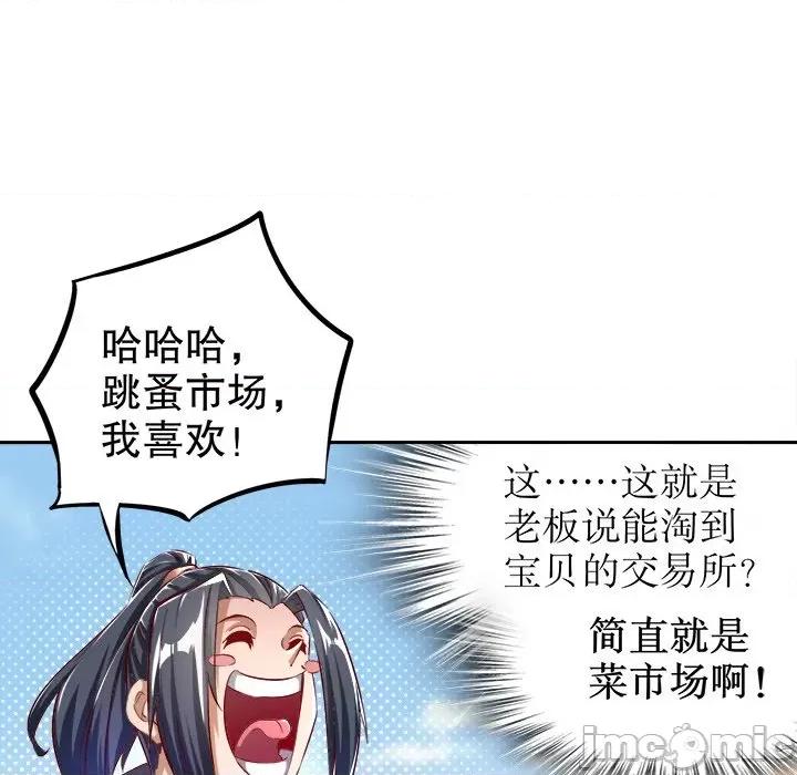 网游：被迫成为隐藏职业 网游：被迫成为隐藏职业-第 15 话 第60页