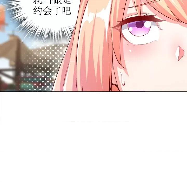 网游：被迫成为隐藏职业 网游：被迫成为隐藏职业-第 15 话 第63页