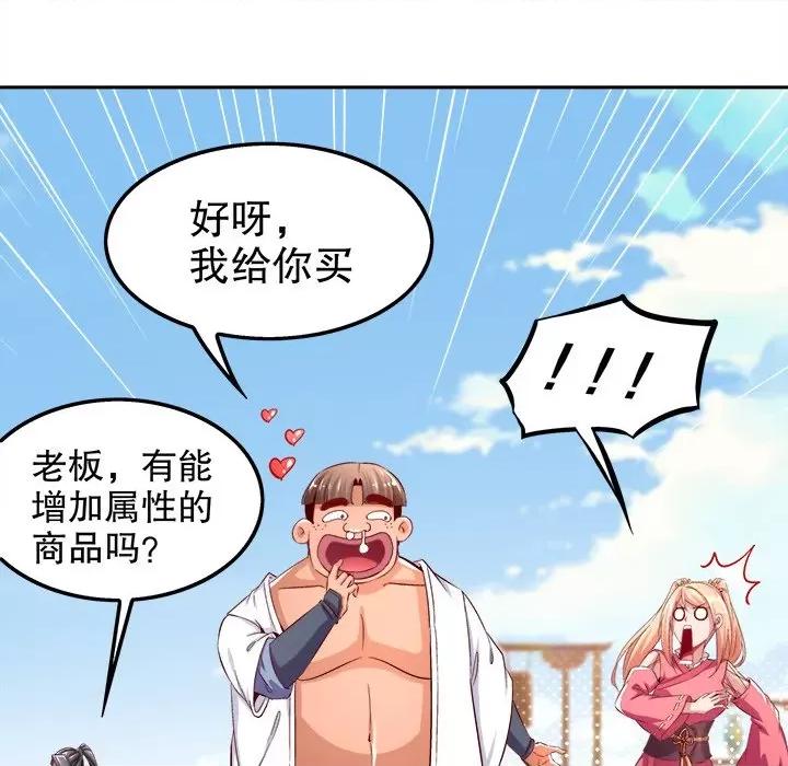 网游：被迫成为隐藏职业 网游：被迫成为隐藏职业-第 15 话 第67页