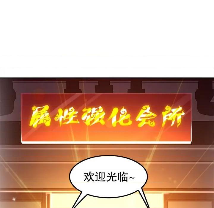 网游：被迫成为隐藏职业 网游：被迫成为隐藏职业-第 15 话 第69页