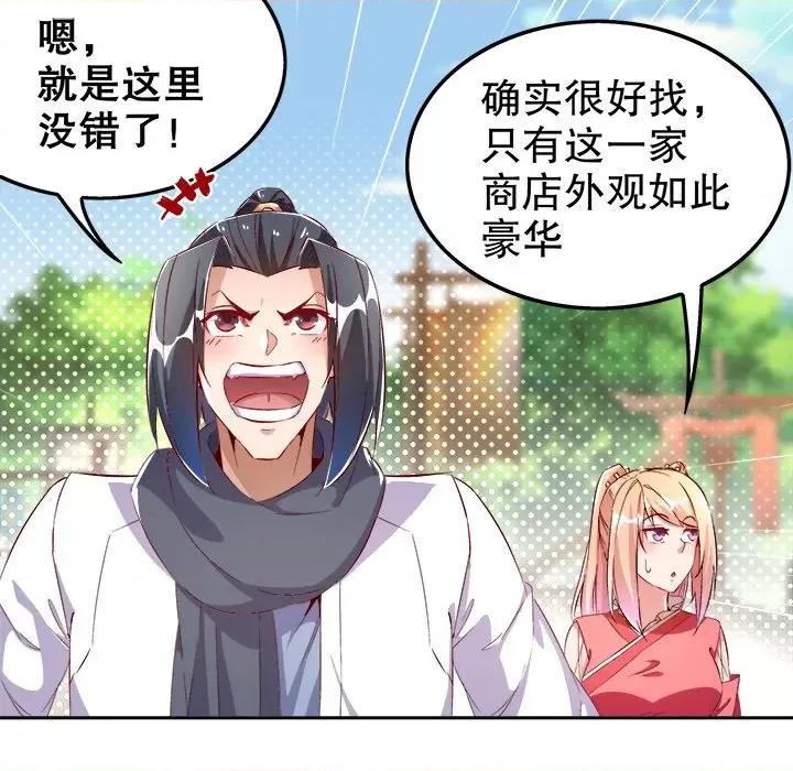 网游：被迫成为隐藏职业 网游：被迫成为隐藏职业-第 15 话 第71页