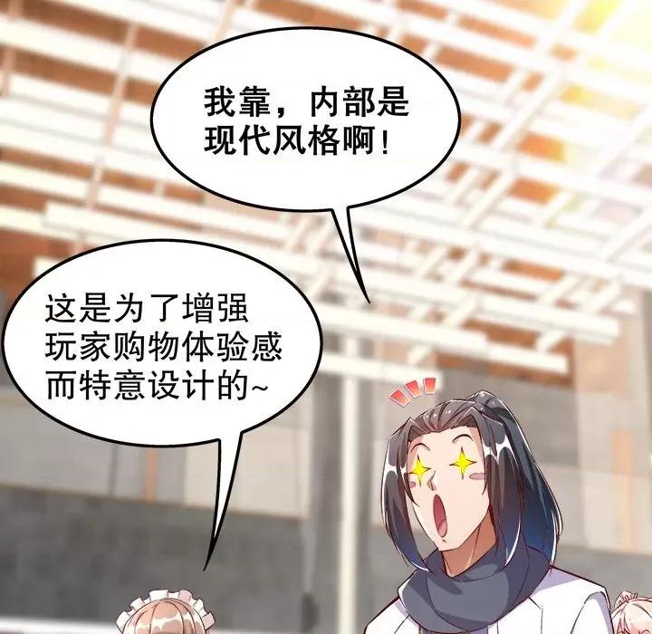 网游：被迫成为隐藏职业 网游：被迫成为隐藏职业-第 15 话 第73页