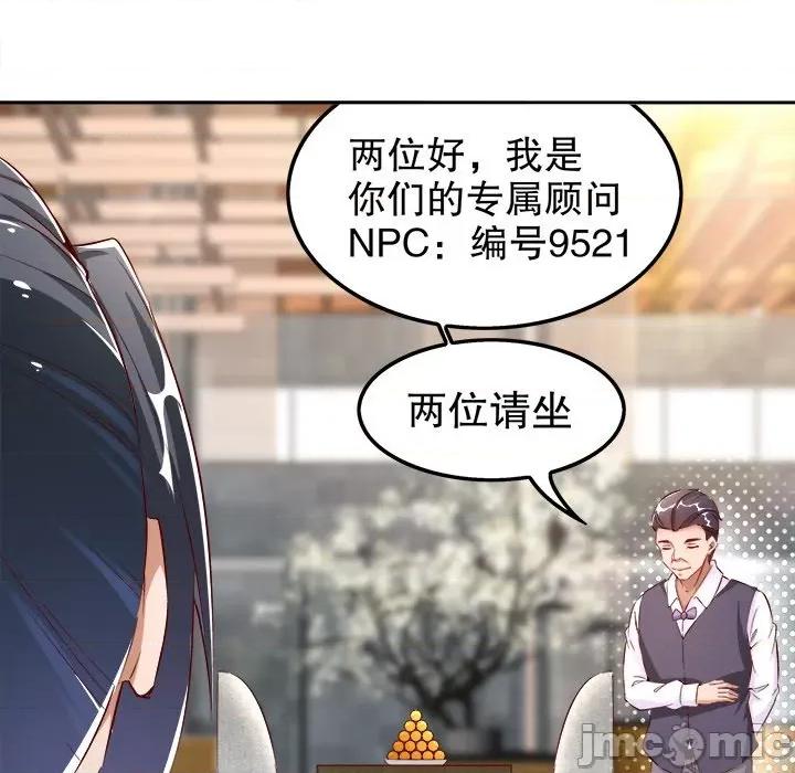 网游：被迫成为隐藏职业 网游：被迫成为隐藏职业-第 15 话 第75页
