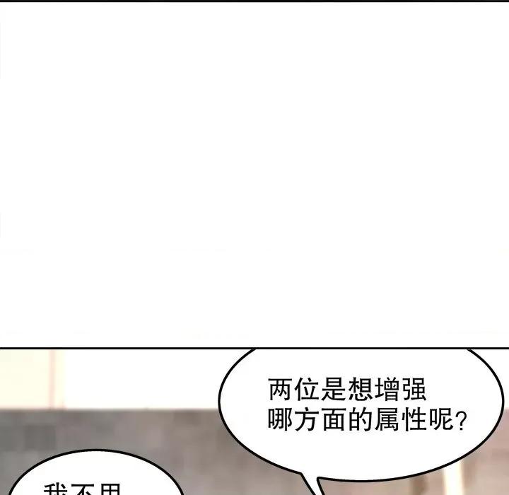 网游：被迫成为隐藏职业 网游：被迫成为隐藏职业-第 15 话 第76页
