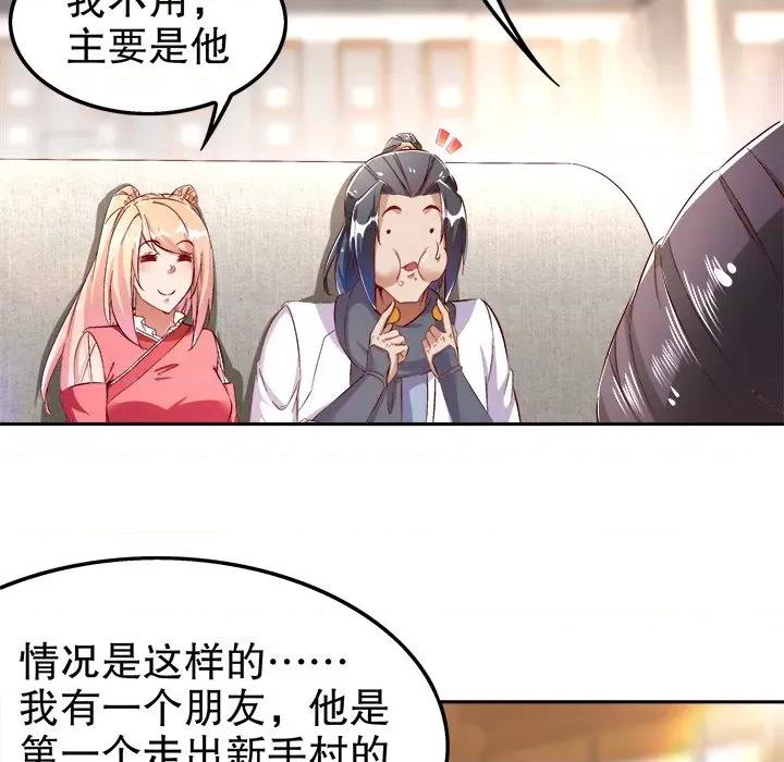 网游：被迫成为隐藏职业 网游：被迫成为隐藏职业-第 15 话 第77页