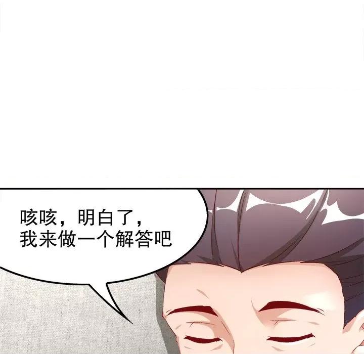 网游：被迫成为隐藏职业 网游：被迫成为隐藏职业-第 15 话 第79页
