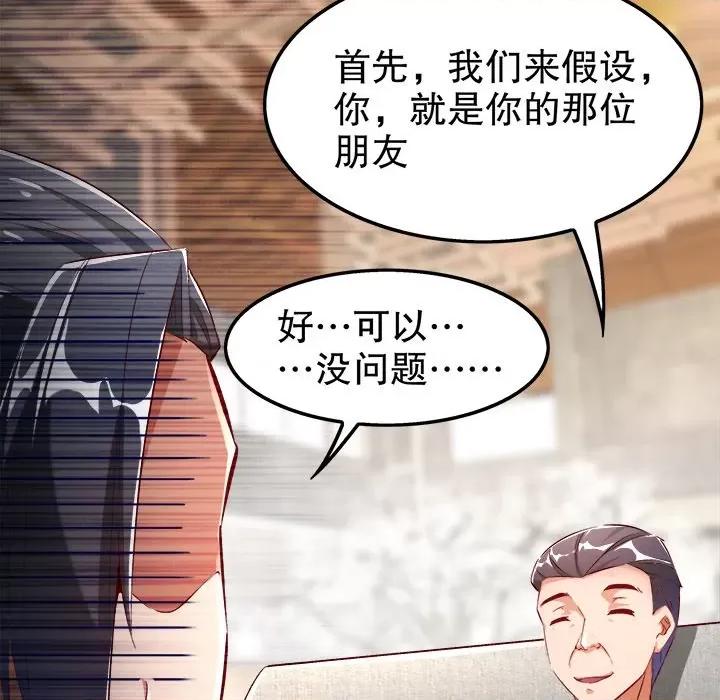 网游：被迫成为隐藏职业 网游：被迫成为隐藏职业-第 15 话 第81页