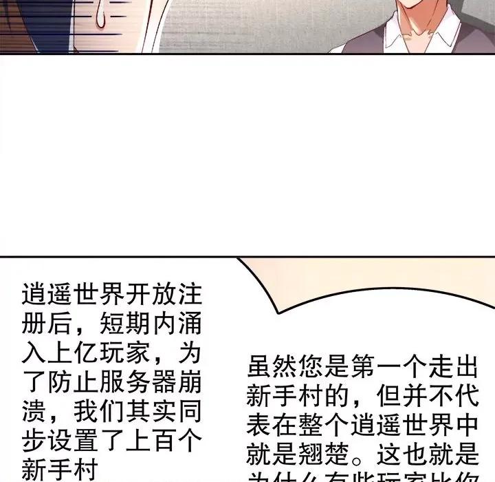 网游：被迫成为隐藏职业 网游：被迫成为隐藏职业-第 15 话 第82页