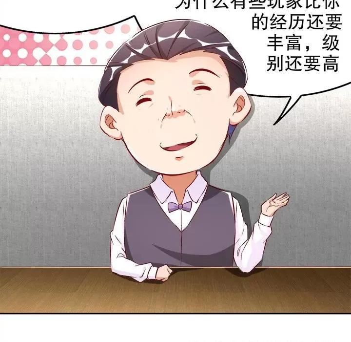 网游：被迫成为隐藏职业 网游：被迫成为隐藏职业-第 15 话 第83页