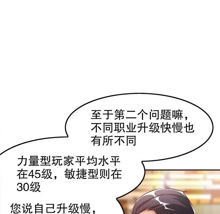 网游：被迫成为隐藏职业 网游：被迫成为隐藏职业-第 15 话 第84页