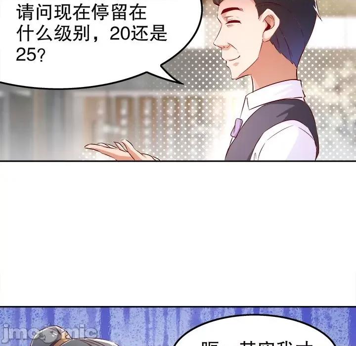 网游：被迫成为隐藏职业 网游：被迫成为隐藏职业-第 15 话 第85页