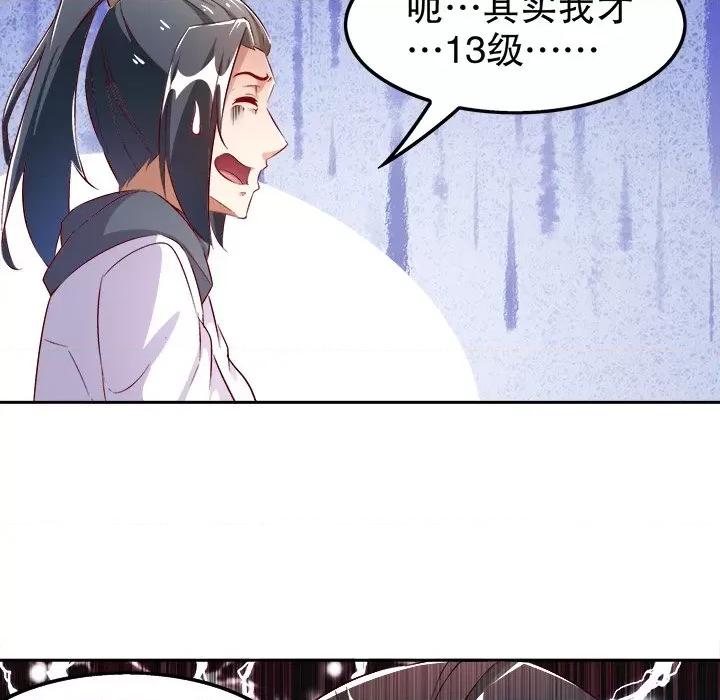 网游：被迫成为隐藏职业 网游：被迫成为隐藏职业-第 15 话 第86页