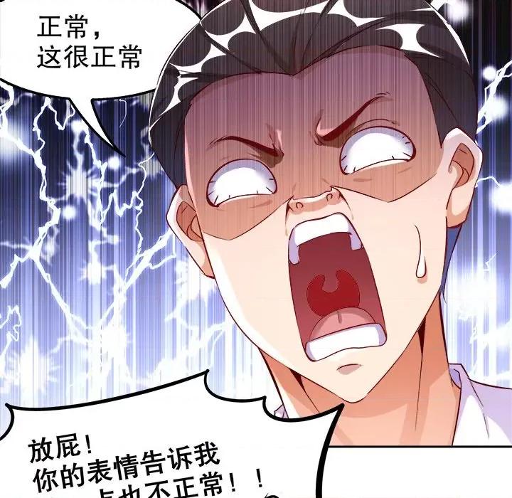 网游：被迫成为隐藏职业 网游：被迫成为隐藏职业-第 15 话 第87页
