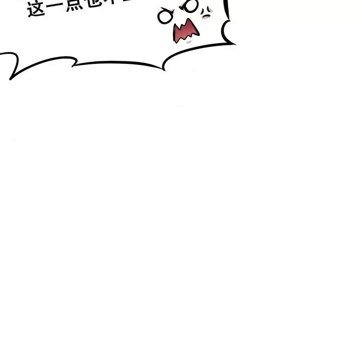 网游：被迫成为隐藏职业 网游：被迫成为隐藏职业-第 15 话 第88页