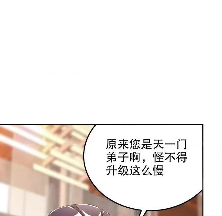 网游：被迫成为隐藏职业 网游：被迫成为隐藏职业-第 15 话 第89页