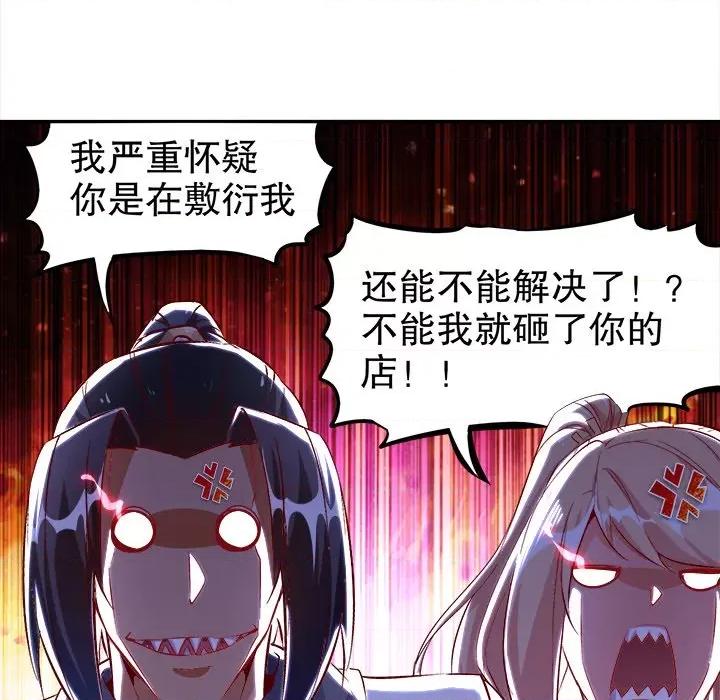 网游：被迫成为隐藏职业 网游：被迫成为隐藏职业-第 15 话 第91页