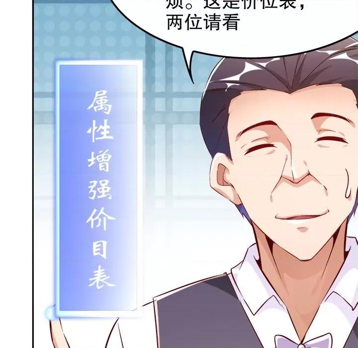 网游：被迫成为隐藏职业 网游：被迫成为隐藏职业-第 15 话 第93页