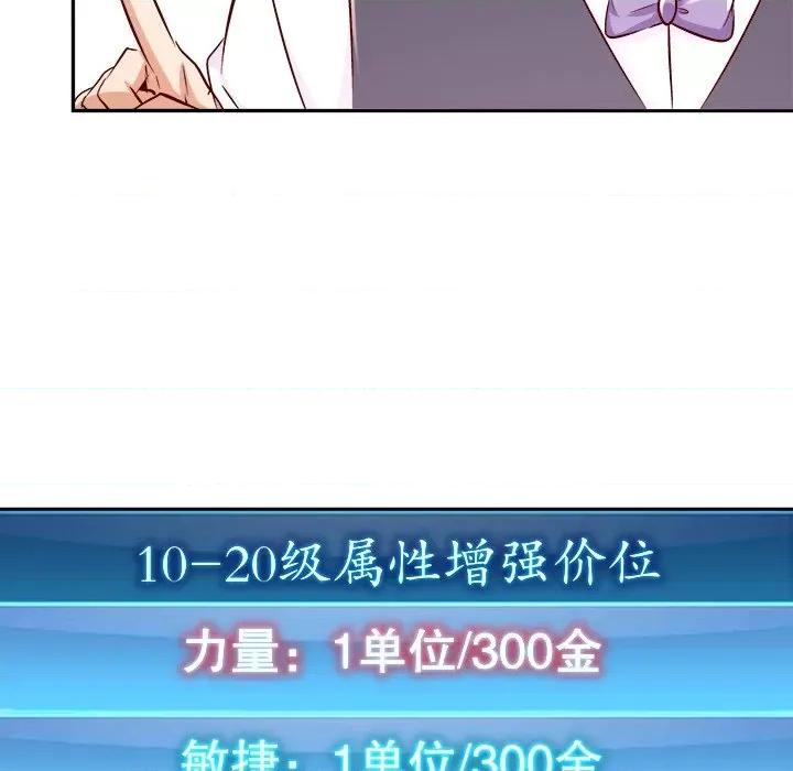 网游：被迫成为隐藏职业 网游：被迫成为隐藏职业-第 15 话 第94页
