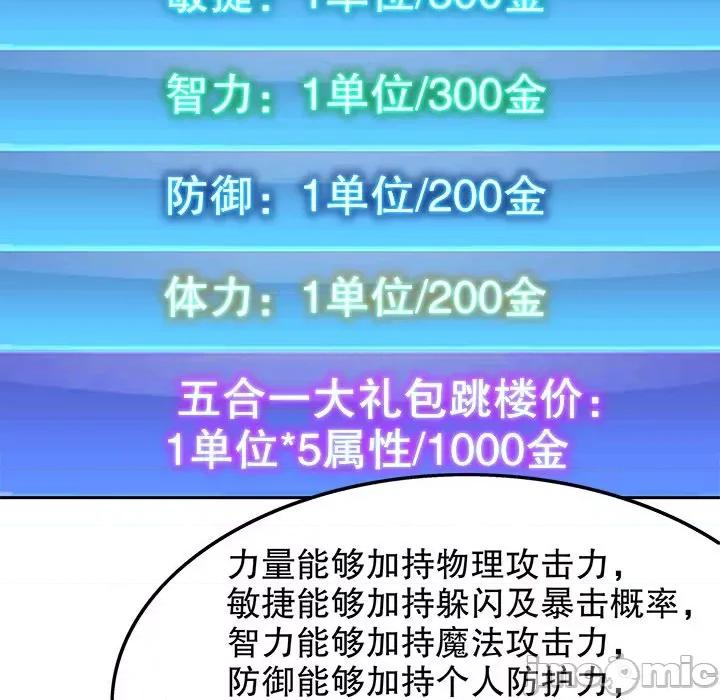 网游：被迫成为隐藏职业 网游：被迫成为隐藏职业-第 15 话 第95页