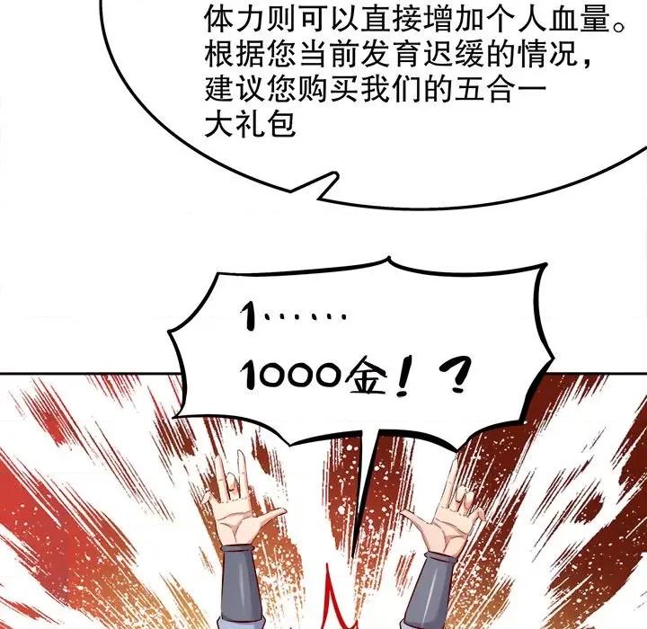 网游：被迫成为隐藏职业 网游：被迫成为隐藏职业-第 15 话 第96页