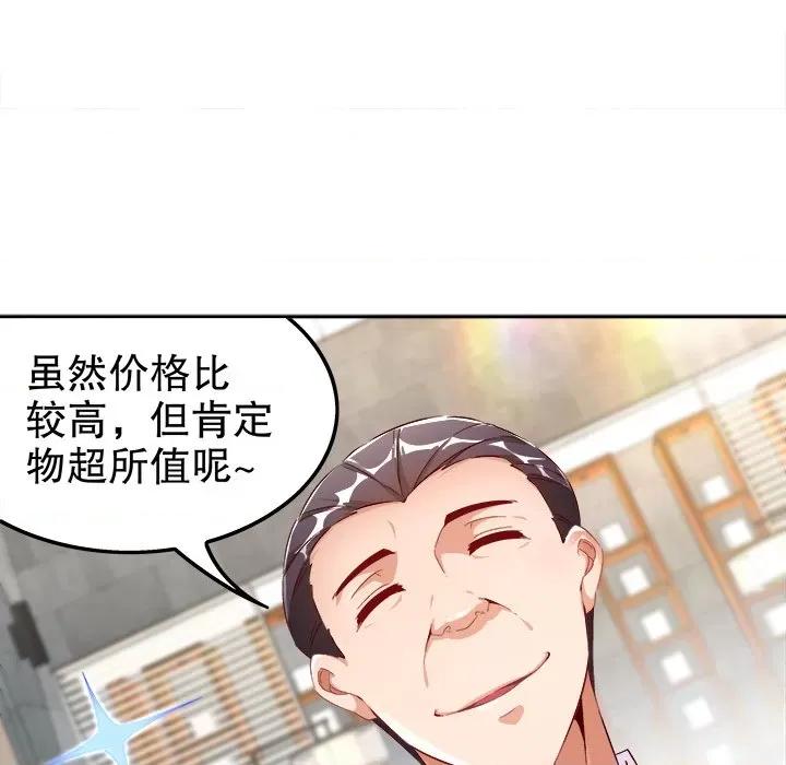 网游：被迫成为隐藏职业 网游：被迫成为隐藏职业-第 15 话 第98页