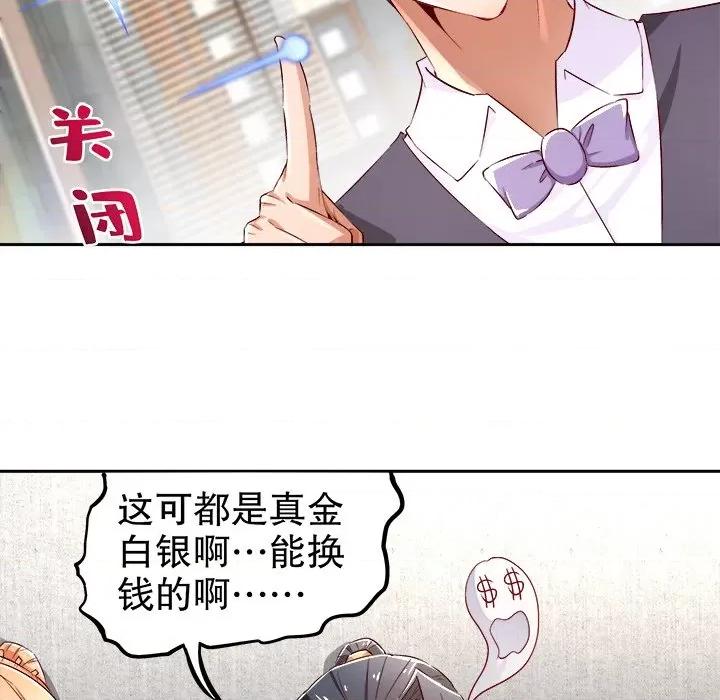 网游：被迫成为隐藏职业 网游：被迫成为隐藏职业-第 15 话 第99页