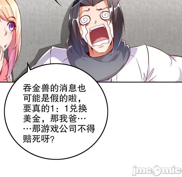 网游：被迫成为隐藏职业 网游：被迫成为隐藏职业-第 15 话 第100页
