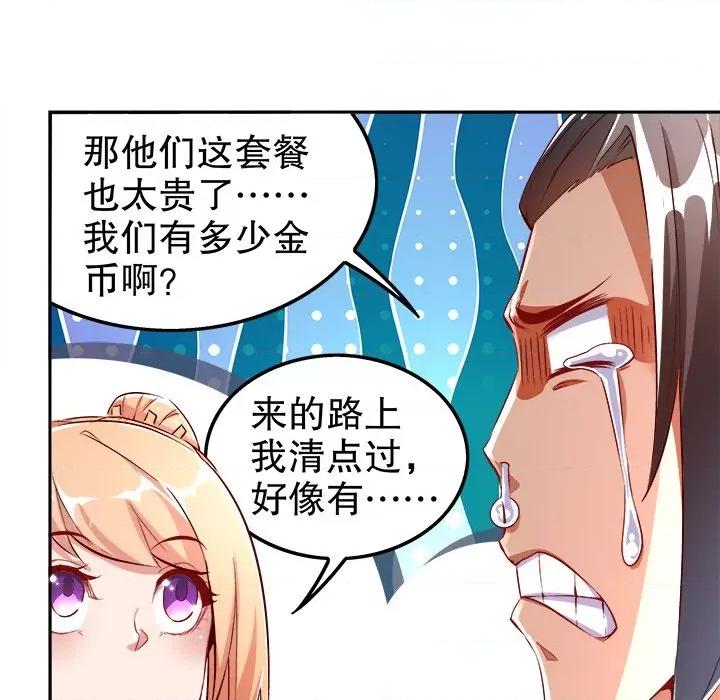 网游：被迫成为隐藏职业 网游：被迫成为隐藏职业-第 15 话 第101页