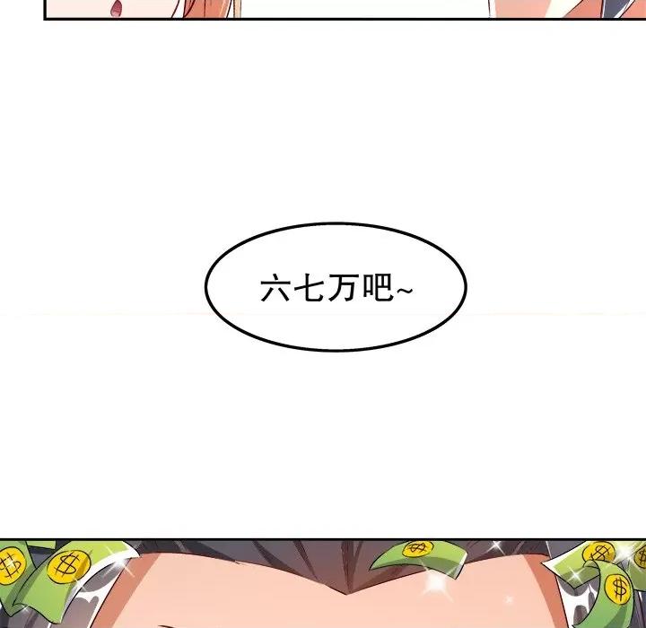 网游：被迫成为隐藏职业 网游：被迫成为隐藏职业-第 15 话 第102页