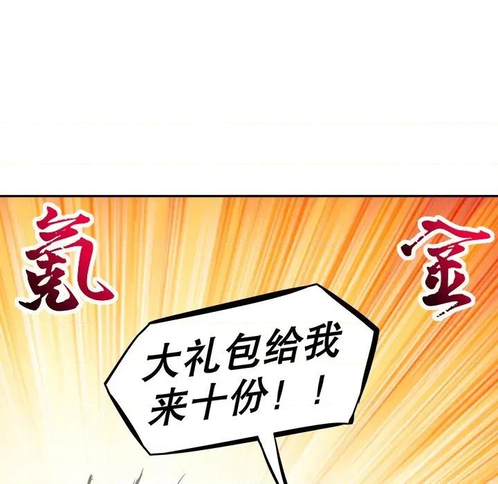 网游：被迫成为隐藏职业 网游：被迫成为隐藏职业-第 15 话 第104页