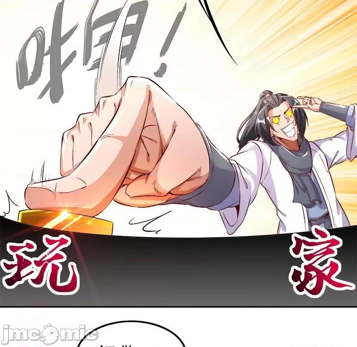 网游：被迫成为隐藏职业 网游：被迫成为隐藏职业-第 15 话 第105页