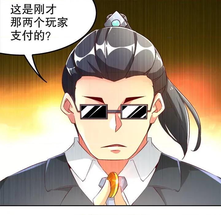 网游：被迫成为隐藏职业 网游：被迫成为隐藏职业-第 15 话 第107页
