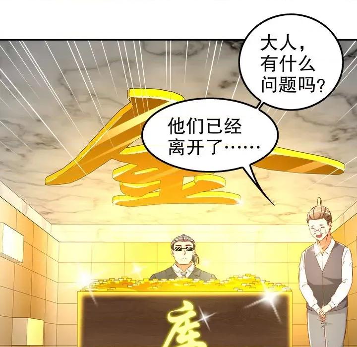 网游：被迫成为隐藏职业 网游：被迫成为隐藏职业-第 15 话 第108页