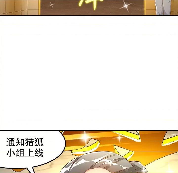网游：被迫成为隐藏职业 网游：被迫成为隐藏职业-第 15 话 第109页