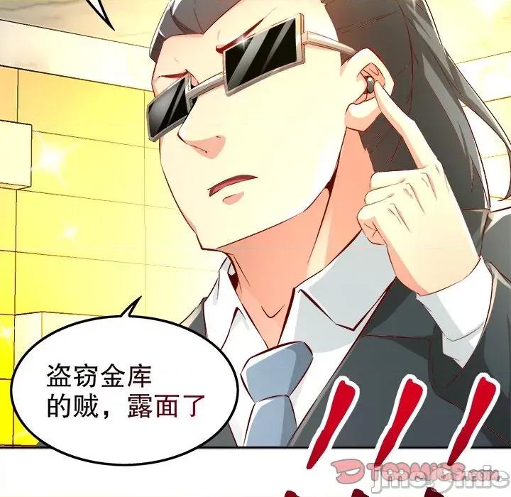 网游：被迫成为隐藏职业 网游：被迫成为隐藏职业-第 15 话 第110页