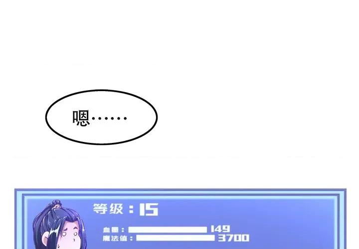 网游：被迫成为隐藏职业 网游：被迫成为隐藏职业-第 16 话 第1页