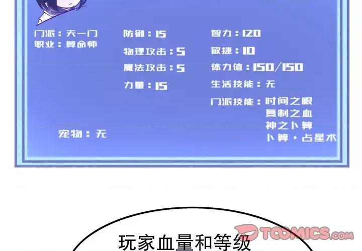 网游：被迫成为隐藏职业 网游：被迫成为隐藏职业-第 16 话 第2页