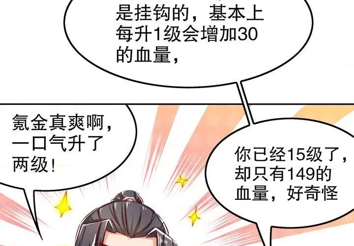 网游：被迫成为隐藏职业 网游：被迫成为隐藏职业-第 16 话 第3页
