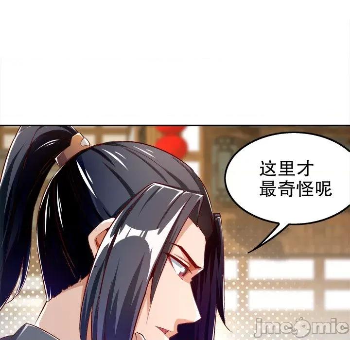 网游：被迫成为隐藏职业 网游：被迫成为隐藏职业-第 16 话 第5页