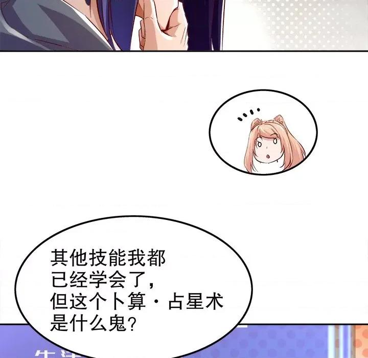 网游：被迫成为隐藏职业 网游：被迫成为隐藏职业-第 16 话 第6页