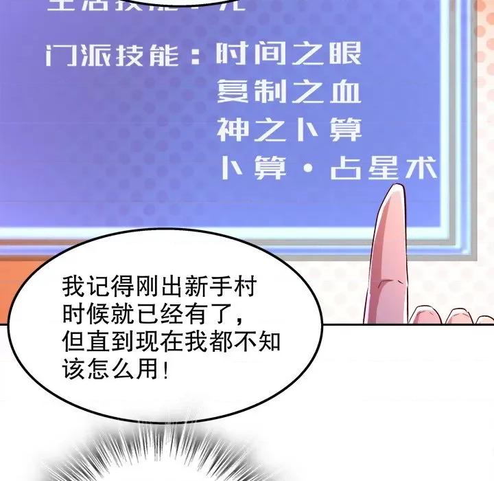 网游：被迫成为隐藏职业 网游：被迫成为隐藏职业-第 16 话 第7页