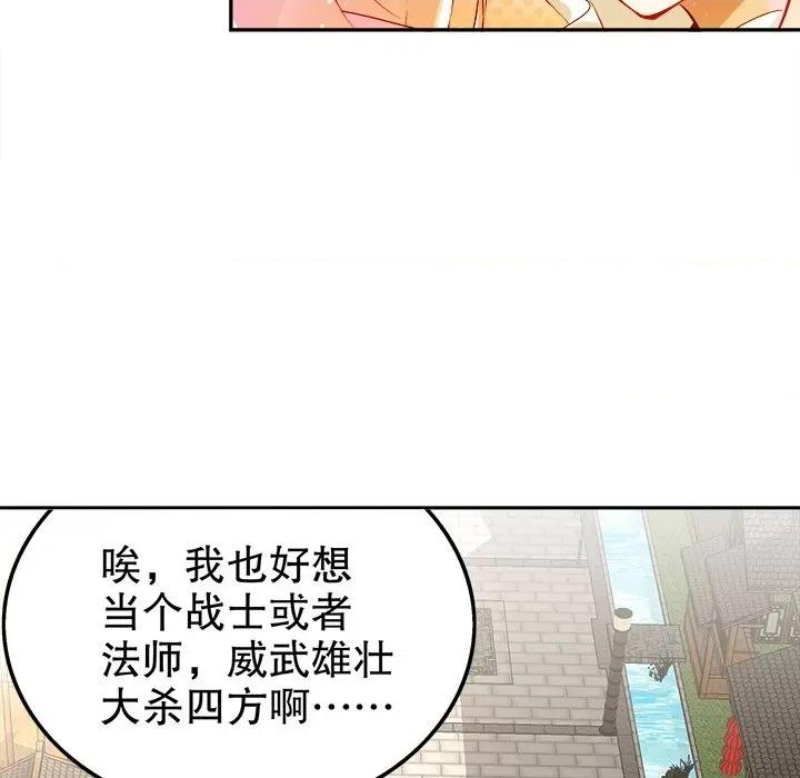 网游：被迫成为隐藏职业 网游：被迫成为隐藏职业-第 16 话 第9页