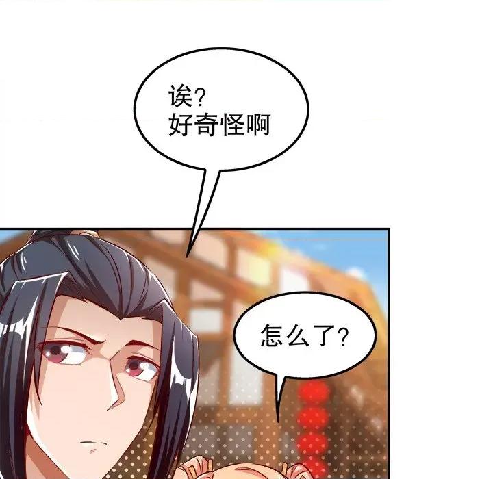 网游：被迫成为隐藏职业 网游：被迫成为隐藏职业-第 16 话 第11页