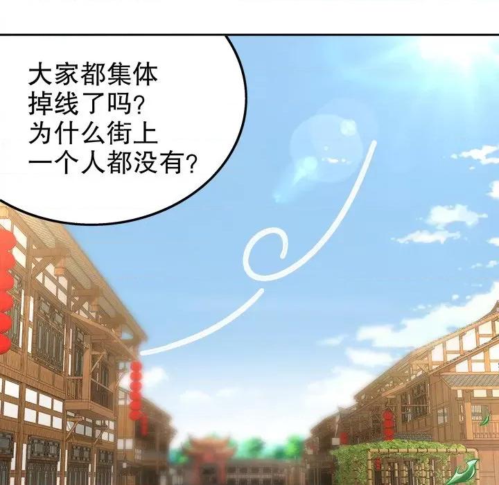 网游：被迫成为隐藏职业 网游：被迫成为隐藏职业-第 16 话 第13页