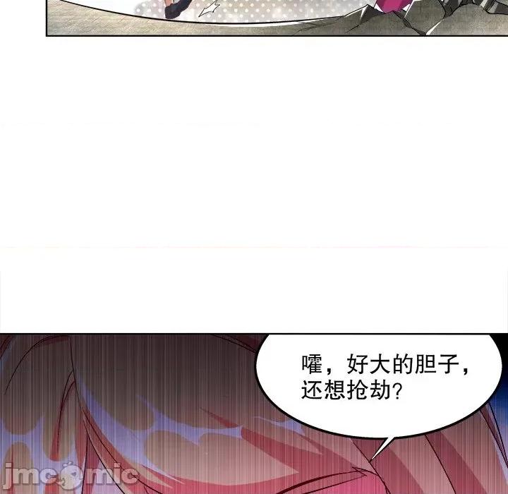 网游：被迫成为隐藏职业 网游：被迫成为隐藏职业-第 16 话 第20页
